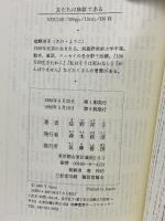 友だちは無駄である (ちくまプリマーブックス 17) 筑摩書房 佐野 洋子