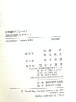 状況論的アプローチ 2 認知的道具のデザイン 金子書房  金子書房