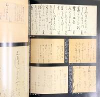 絵で読む古典シリーズ『奥の細道』古人の心を探る幻想の旅 株式会社学習研究社  1998年