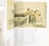 絵で読む古典シリーズ『奥の細道』古人の心を探る幻想の旅 株式会社学習研究社  1998年