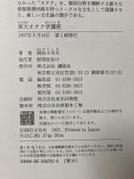 東大オタク学講座 講談社 岡田 斗司夫
