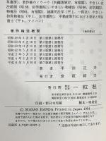 著作権法概説 第7版 一粒社 半田 正夫