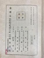 三句索引『俳句大観』著：佐々政一 発行：明治書院 大正5年