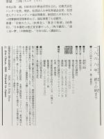 一八六八年終りの始まり: アーネスト・サトウの夢と現実 講談社 茶屋 二郎
