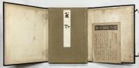 俳人眞蹟全集第7巻『蕪村』平凡社 編者：河東乗五郎 昭和5年