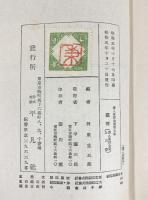 俳人眞蹟全集第7巻『蕪村』平凡社 編者：河東乗五郎 昭和5年