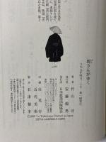 坊さんがゆく NHK出版 竹山 洋