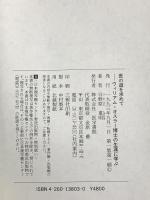 医の道を求めて: ウィリアム・オスラー博士の生涯に学ぶ 医学書院 日野原 重明