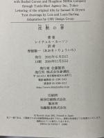 沈黙の春 新潮社 レイチェル カーソン