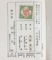 俳人眞蹟全集第3巻『芭蕉』平凡社 著：井家忠男 昭和5年