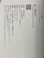 よもつひらさか往還 講談社 倉橋 由美子