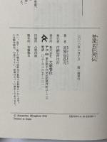 楚漢名臣列伝 文藝春秋 宮城谷 昌光