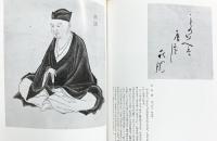 【図版】夢望庵文庫蔵 『芭蕉翁の肖像百景』乾憲雄：編著 夢望庵文庫 昭和59年 【非売品】