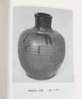 （1）笠間焼-陶業史- 発行：笠間焼陶業史出版委員会 小林三郎（茨城県） 昭和42年 【非売品】