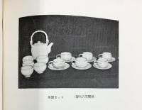 （1）笠間焼-陶業史- 発行：笠間焼陶業史出版委員会 小林三郎（茨城県） 昭和42年 【非売品】