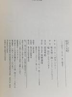 経済と文明 ダホメの経済人類的分析 筑摩書房 カール・ポランニ―