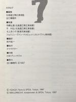 黄金時代のポスター芸術 1997年 谷口事務所