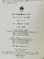 キャームのお悩みヒットマン 楓書店 キャーム