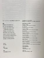 図録 ミレーとバルビゾン派の画家たち 1996-97 Barbizon,au temps J.-F. Millet 毎日新聞社 岡部幹彦