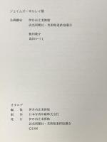 図録 ジェイムズ・ギルレイ展 1996年 伊丹市立美術館 読売新聞社・美術館連絡協議会