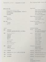 図録 ヴィクトリアン・ヌード -19世紀英国のモラルと芸術- 2003年 毎日新聞社