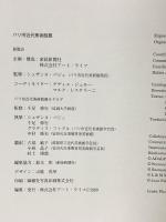 図録 パリ市近代美術館展 1999 アート・ライフ 産経新聞社