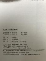 [復刻版]一等兵戦死 ハート出版 松村 益二