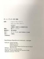 図録 ポール・デルボー展 Paul Delvaux 1996-97 朝日新聞社 ポール・デルボー展実行委員会