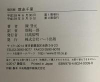 [復刻版] 敗走千里 ハート出版 陳 登元