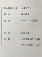 図録 ロートレック  ペテルブルグ美術館