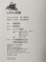 ミカドの肖像 小学館 猪瀬 直樹