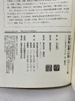21世紀 仏教への旅 日本・アメリカ編 講談社 五木 寛之