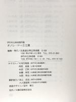 図録 オノレ・ドーミエ展 伊丹市立美術館所蔵 HONORE DAUMIER 北海道立帯広美術館 1993