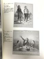 図録 オノレ・ドーミエ展 伊丹市立美術館所蔵 HONORE DAUMIER 北海道立帯広美術館 1993