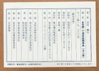 新版）鐔・小道具画題事典（上・下/全2冊セット）雄山閣出版 昭和49年