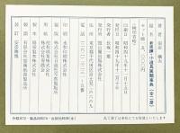 新版）鐔・小道具画題事典（上・下/全2冊セット）雄山閣出版 昭和49年