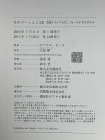 モチベーション3.0 持続する「やる気!」をいかに引き出すか 講談社 ダニエル・ピンク