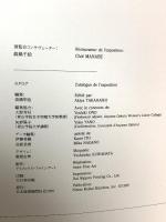 図録 オルセー美術館展1999 19世紀の夢と現実 REVE ET REALITE 日本経済新聞社 高橋明也