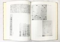 芭蕉の筆蹟（本編+図録/全2冊セット）岡田利兵衛 株式会社春秋社 昭和43年