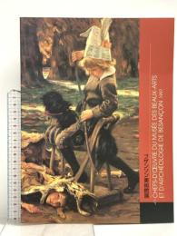 図録 ブザンソン美術館展 1997 北海道新聞社 北海道立帯広美術館
