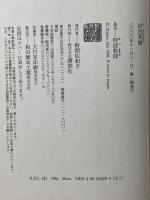 出合茶屋 講談社 阿部 牧郎