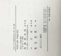 芭蕉俳句新講（上・下/全2冊セット）岩波書店 潁原退藏 1978年