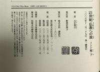 21世紀 仏教への旅 インド編・下 講談社 五木 寛之