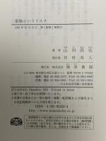 家族というリスク 勁草書房 山田 昌弘