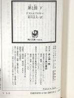罪と罰 下 (角川文庫) KADOKAWA ドストエフスキー