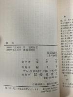 論語 (岩波文庫 青202-1) 岩波書店 金谷治