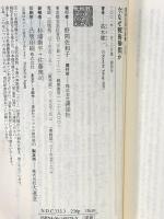 今なぜ戦後補償か (講談社現代新書 1578) 講談社 高木 健一