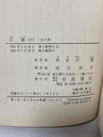耳嚢 中 (岩波文庫 黄 261-2) 岩波書店 長谷川 強