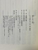 感じない男 ちくま新書 筑摩書房 森岡 正博