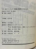 相振り飛車にツヨくなれ: この一冊でパーフェクト (週将ブックス) 毎日コミュニケーションズ 小林 健二